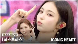멤버별 어깨 털기 보는 맛💗 Hearts2Hearts 'ICONIC HEART' #뮤직뱅크 | KBS 261016 방송