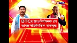 উপ-নিৰ্বাচনত ছাৰেণ্ডাৰ কৰক UPPL-এ।