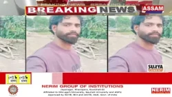 বৰপেটাৰ বামুণদংৰাত সংঘটিত হৈছে চাঞ্চল্যকৰ ঘটনা