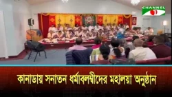 Mahalaya Celebration for the Hindu Community in Canada