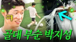 Park Ji-sung's Shot Shatters the Goalpost with Pure Powerㄷㄷ｜Let's Play Soccer 2｜Aired 09/18/2022 ...