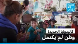كاليدونيا الجديدة: وطن لم يكتمل • فرانس 24 / FRANCE 24