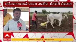 Ahilyanagar Farmers