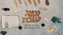 Shabbat Delight: Preparing for Shabbat with Ishay Lapidot and stand-up comedian Shimon Peretz - P...
