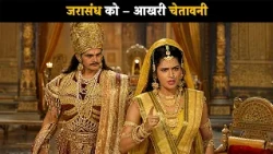जरासंध को – आखरी चेतावनी | ब्रह्मा विष्णू महेश - गाथा त्रिदेवो कीं  @dabanggtv    ​