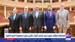 Counselor Hisham Badawi, Speaker of the House of Representatives, meets with the President of Mon...