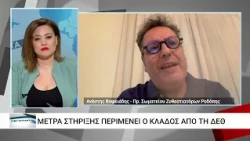 Τα προβλήματα στην εστίαση της Ροδόπης