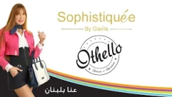 حلويات و"ستايل"… جولة مختلفة في عنا بلبنان مع رندا سركيس