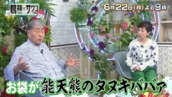 [Airing 6/22 (Mon)] "Tsurube-chan and Sawako-chan: The Showa Legends and the Odd Pair #68" [Guest...
