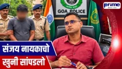Sanjay Naik’s Killer Found