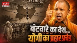 ‘भारत कटा तो हिंदू भी कटा’.. विभाजन स्मृति दिवस पर CM योगी का बड़ा हमला | Ayodhya | UP News