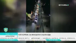 Той кортежі: 56 әкімшілік іс қозғалды