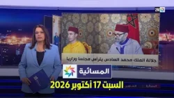 Evening News: Saturday, October 17, 2026
