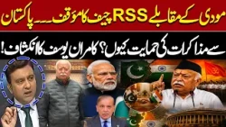 RSS Chief Takes Different Stand From Modi | Why Does He Support Talks With Pakistan? | Kamran Yousaf