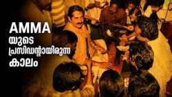 അമ്മയുടെ പ്രസിഡന്റായി പ്രവർത്തിച്ച ഒരു കാലമുണ്ടായിരുന്നു | Actor Madhu Interview With Chintha Jerome