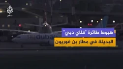 هبوط طائرة "فلاي دبي" البديلة التي تقل مسافرين إسرائيليين في مطار بن غوريون بتل أبيب
