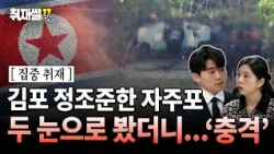 North Korean Artillery Spotted Right Outside Gimpo… Field Report Verified On-Site [Crime Desk Rep...