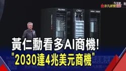 Tech Giants Bullish on AI; Jensen Huang: $4 Trillion Opportunity by 2030; Anthropic Valuation Hit...