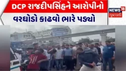 Surat DCP Rajdeep Singh Nakam News | સુરતમાં DCP રાજદીપસિંહ નકુમને આરોપીનો વરઘોડો કાઢવો ભારે પડ્યો