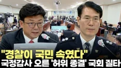 'False Closure of Missing Persons Cases and Stalking Murder'… Jeju Provincial Police Agency Under...