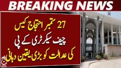 KP Chief Secretary | September 27 Protest | Government Machinery | Islamabad High Court - Aaj News
