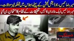 Mir Raza Case: Major Questions Raised at Judicial Commission Meeting - Exclusive Report - 24 News HD