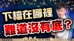 20260728理財金錢道 立碁、聯一光、華星光，選美預測不是選自己覺得美 #蔡正華 #理財金錢道 #大來國際投顧