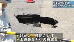 Road collapse in Narukami, Wakayama City; no injuries reported, no impact on water pipes