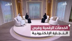 Nutritional Awareness, Student Exams, Digital Services, and E-commerce Opportunities | Fi Al Duha