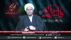 MAJLIS E TEHREEM SPEAKER ALLAMA DR GHULAM HUSSAIN ADEEL 23 07 26