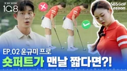 [One-Putt Project] Why Do Your Short Putts Keep Coming Up Short? Wrong Setup vs. Right Setup | Pr...
