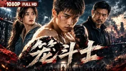 [CC] FULL "Cage Fighter": A Small-Town Youth Chases His MMA Dream Alone. Can He Break Free from t...