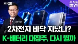 [Stock Discovery] Is the 'Dream Battery' commercialization imminent? Will there be a major turnar...