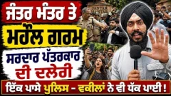 ⚖️ ਮੋਰਚਾ ਜਿੱਤ ਗਏ ਸਮਝੋ । 🔥 Advocates Reach Jantar Mantar to Support Students !