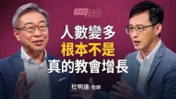 師母親飛孟加拉只為做頓飯？顛覆傳統宣教觀：把宣教士當自己孩子照顧！｜晏信中 ft.杜明達【好消息會客室】