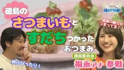 [Shin Shimokuni’s Breakfast] Exquisite snacks using specialties from Announcer Fukunaga’s hometow...