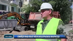 СЕМЕЙДЕ ЖАҢА ЖЫЛУ ЖЕЛІСІНІҢ ҚҰРЫЛЫСЫ ЖАЛҒАСУДА