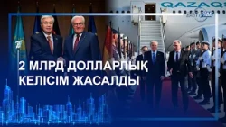 2 МЛРД ДОЛЛАРЛЫҚ КЕЛІСІМ ЖАСАЛДЫ