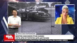 Νεκρός 16χρονος μαθητής σε τροχαίο στην Ξάνθη