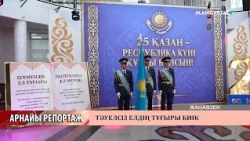 Арнайы репортаж - Мерекелік шара. Жаңаөзен қаласы