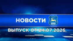 Новости (24.07.26). News Grodno. Гродно