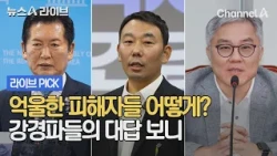 What about the wronged victims? Looking at the hardliners' response #NewsALive #ChannelA