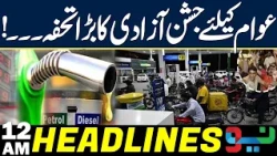 Big Independence Day Gift for the Pakistani Nation by Govt! Headlines 12AM | NEO News