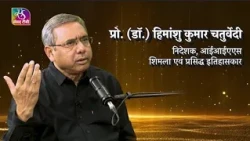 Raag Neeti | Podcast | Prof. Himanshu Chaturvedi (Renowned Historian) Part - 01 | EP - 14 राग नीति