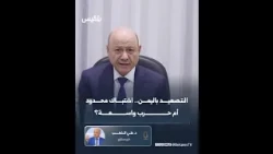 Escalation in Yemen: Limited Clash or Full-Scale War?