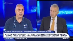 Γιάννης Παναγιωτίδης: «Η αγορά δεν εισέπραξε ουσιαστικά τίποτα»