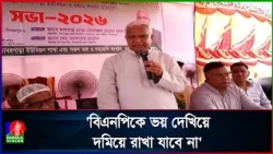বিএনপির শেকড় জনগণের মাঝে: সমাজকল্যাণ মন্ত্রী