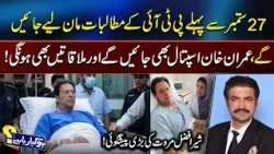 PTI’s Demands May Be Accepted Before September 27? Sher Afzal Marwat’s Major Prediction | 92NewsHD