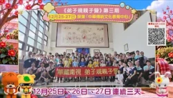 【弟子規親子營】第三期12/25、12/26、12/27連假開班