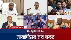 সারাদিনের সব খবর একসাথে | Sob Khobor | 6 PM | 28 July 2026 | Jamuna TV